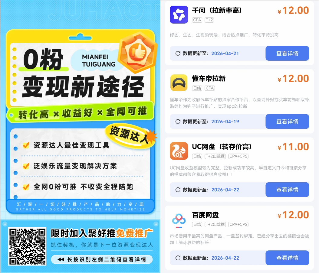 然百捷网络科技网盘拉新教程目录 聚好推推广经验下载 网赚教程资源