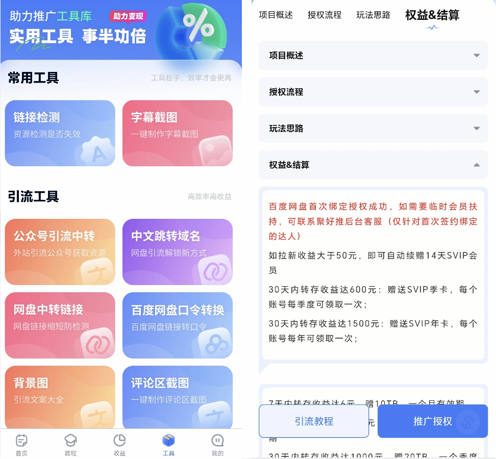 聚好推邀请码注册流程示意 零门槛副业 互联网项目实操