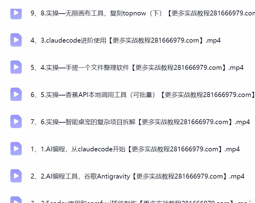 然百捷网络科技AI编程课程目录 普通人编程教程下载 网赚教程资源