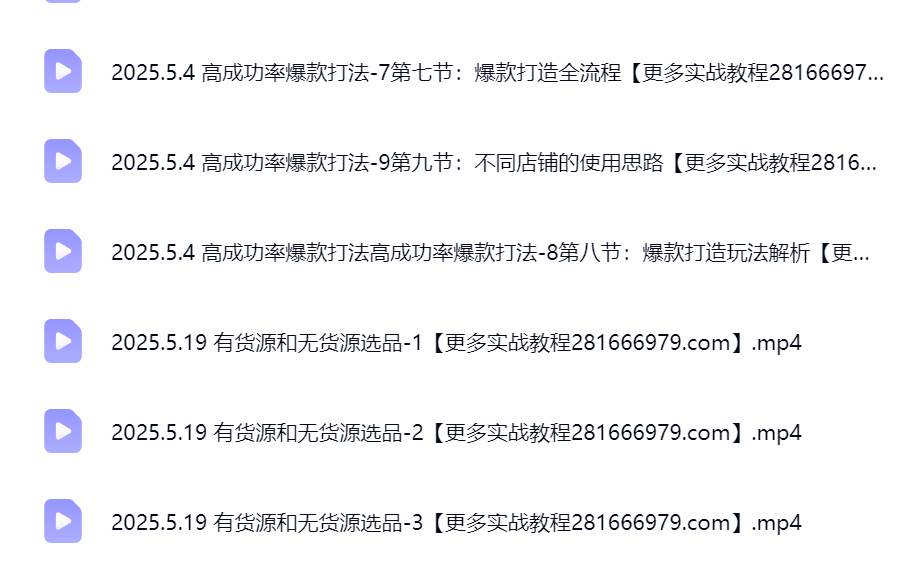 子鹏讲电商淘宝私家班课程目录截图，淘宝无货源选品网赚教程