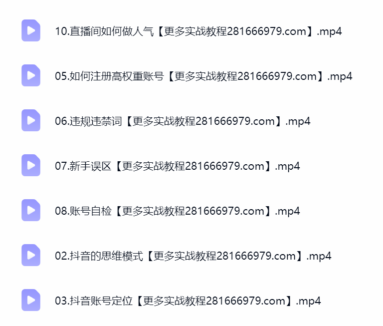 然百捷网络科技主播训练营课程目录 抖音运营教程下载 网赚教程资源