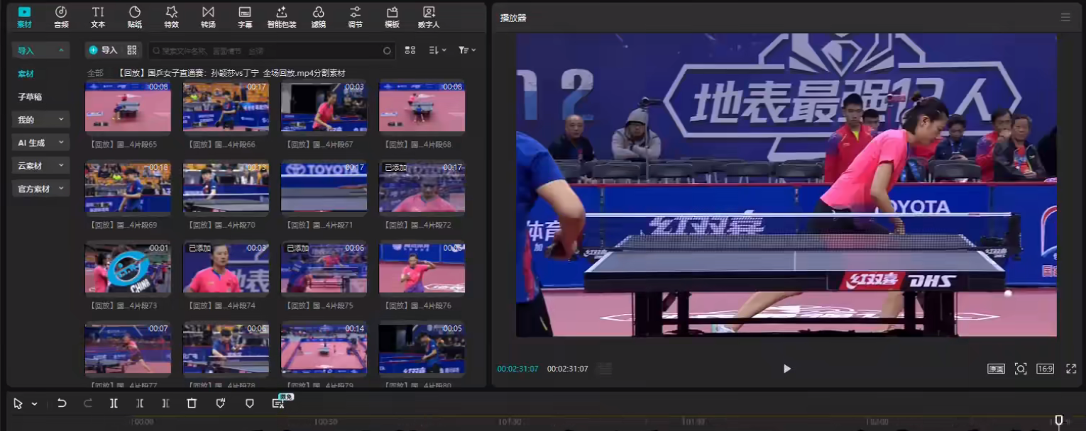 然百捷网络科技乒乓球剪辑教程目录 解说教学下载 网赚教程资源