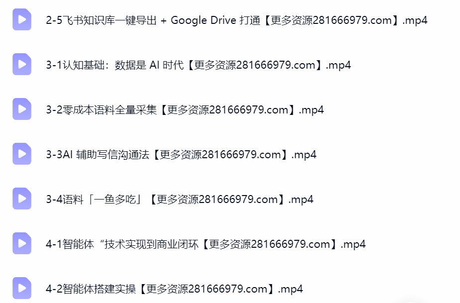 AI 实战技能课课程目录截图，AI 核心能力实战网赚教程