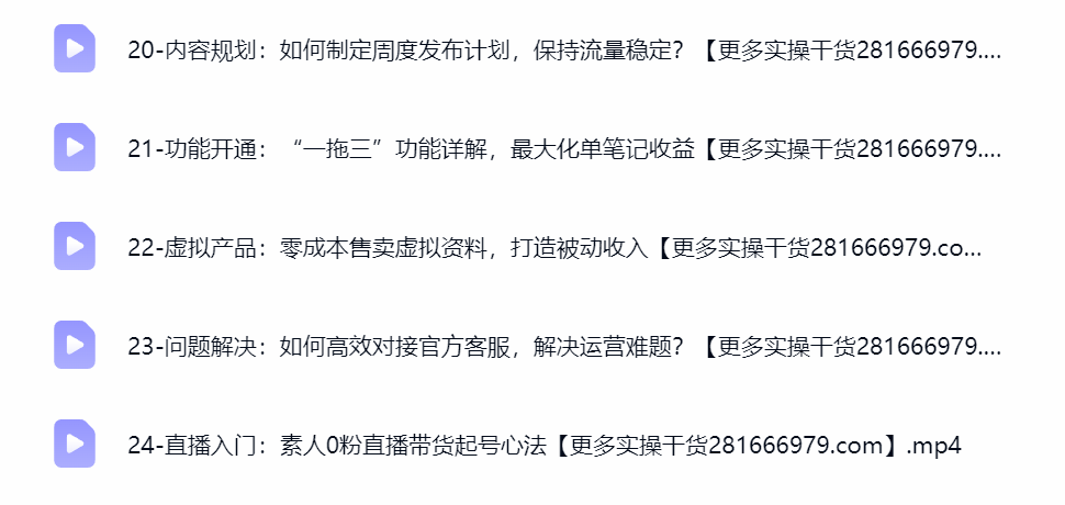 小红书选品与货源挖掘实操配图,轻资产副业互联网项目分享