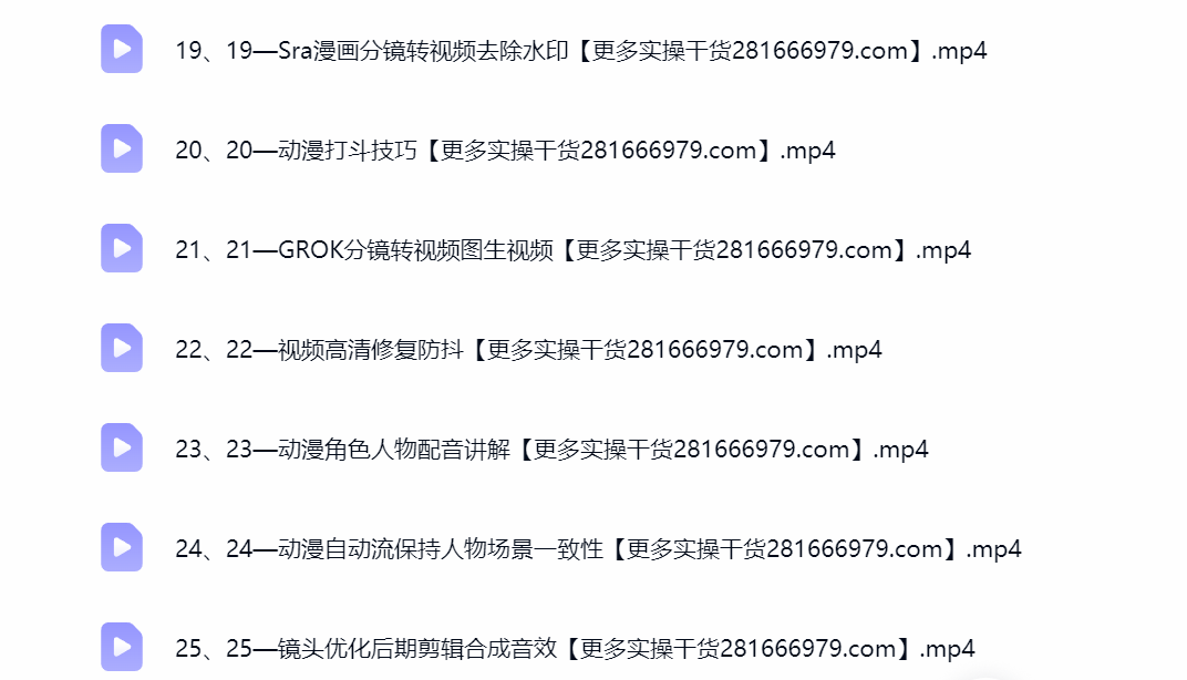 0基础AI动态漫短剧漫画制作课程目录截图,AI创作变现网赚教程