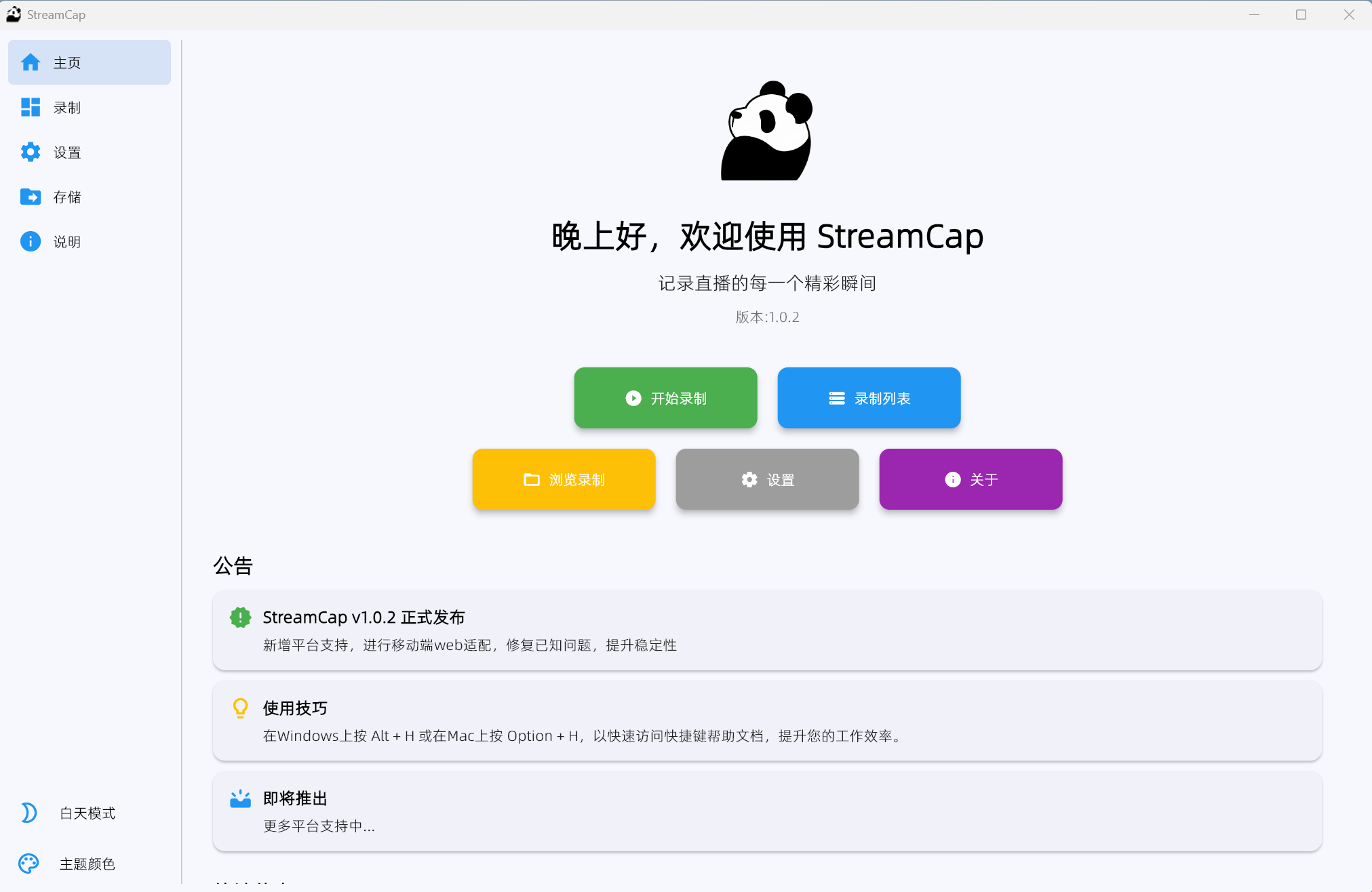 StreamCap:Windows开源录播神器,后台挂机全自动录播-然百捷网络科技
