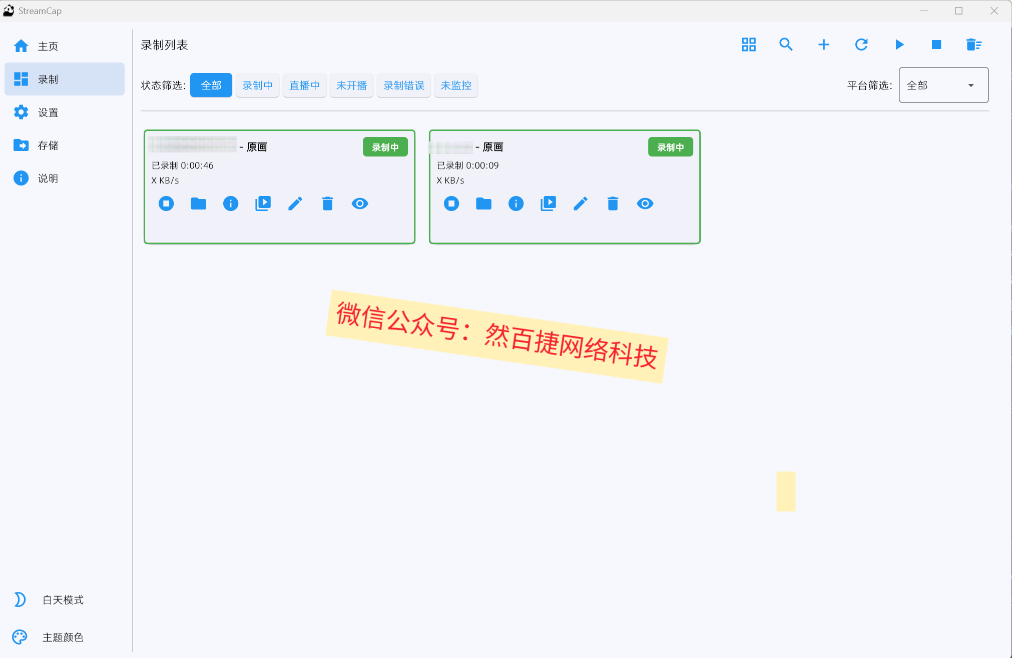 StreamCap Windows开源录播神器，后台全自动挂机录播工具（然百捷https://281666979.com推荐）