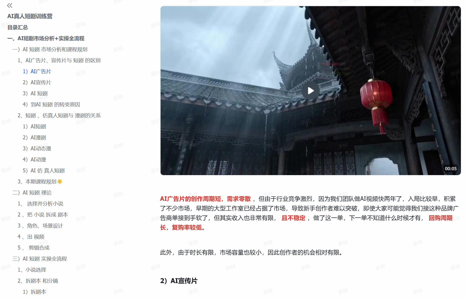 AI真人短剧分镜设计与角色一致性实操截图，副业变现网上赚钱指南