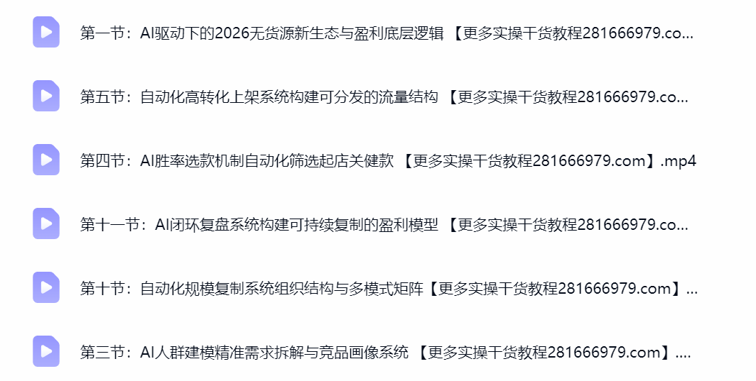 AI淘宝无货源全流程操作截图，一件代发不囤货网赚项目