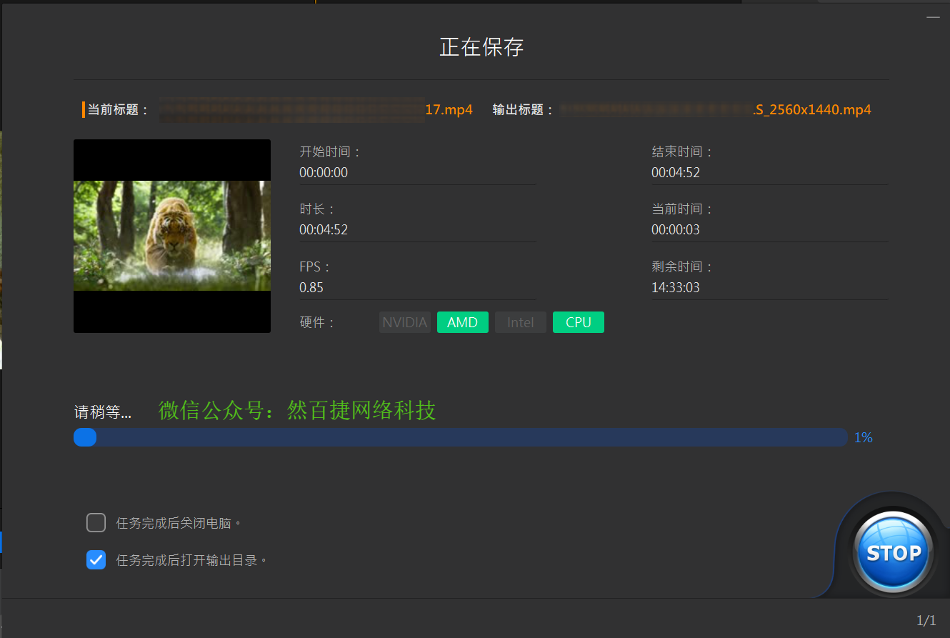 格式转换和基础剪辑功能 – 支持4K/8K多种格式 – 然百捷网络科技分享的效率软件
