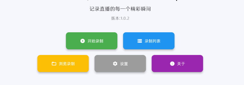 Windows开源录播神器，后台挂机全自动录播-然百捷网络科技