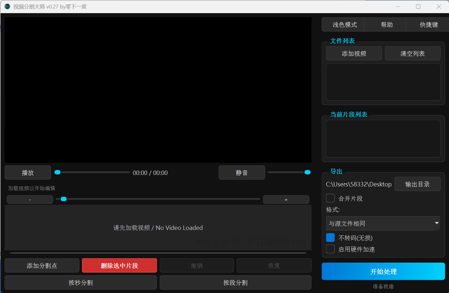 视频转换｜音频转换｜无损分割｜
