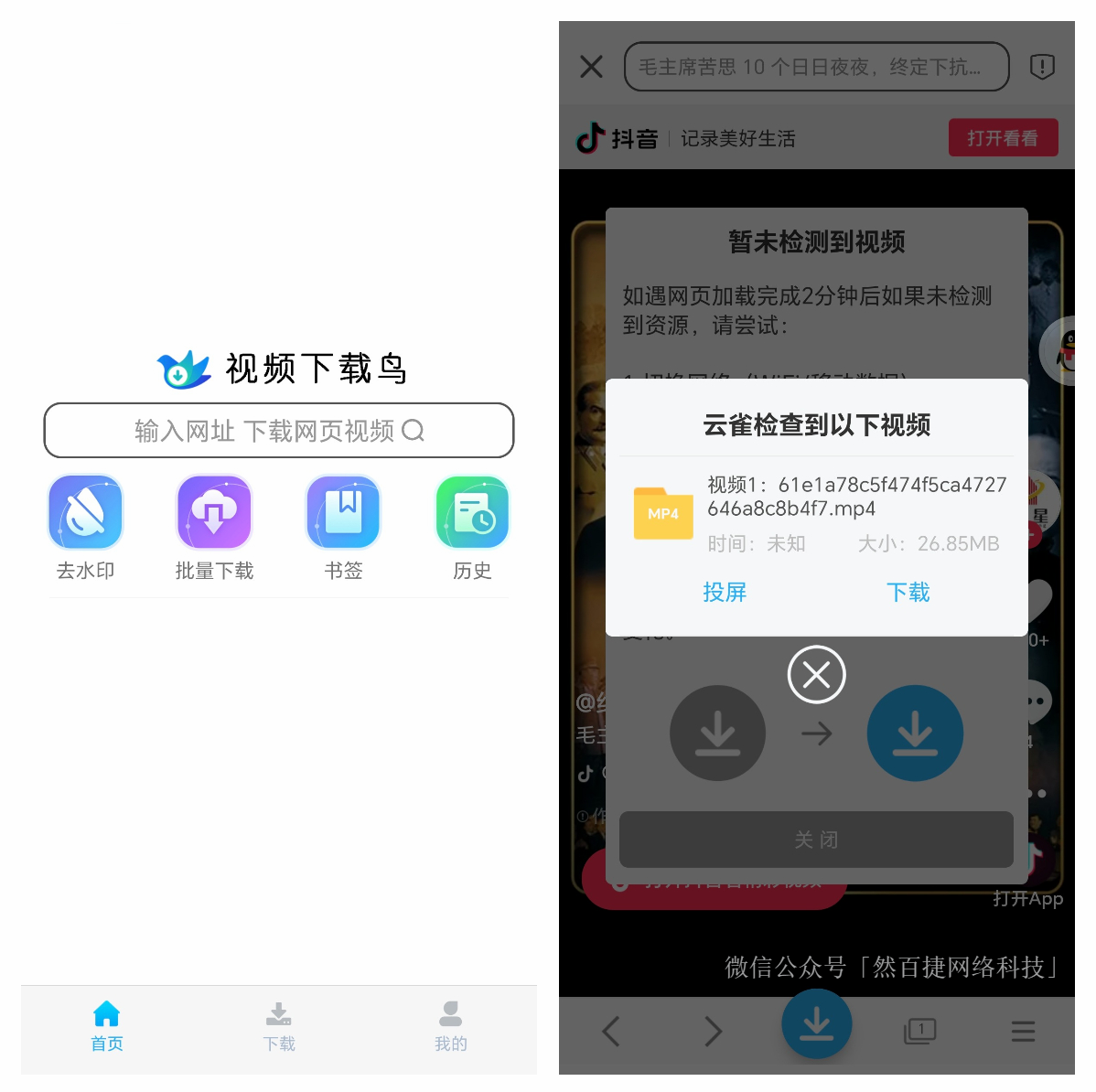 做短视频搬运和素材收集，这个视频下载工具能省不少事-然百捷网络科技