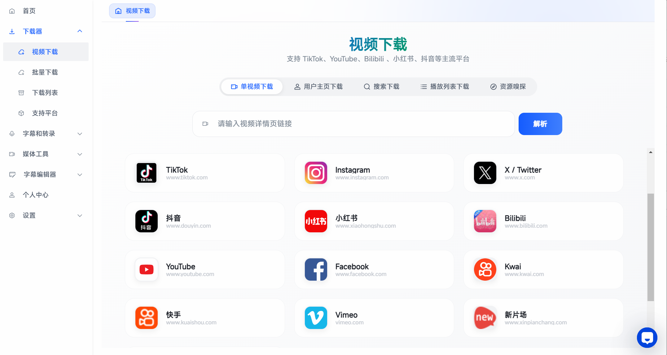 用户主页批量解析功能 – 一次下载博主全部视频 – 适合素材采集