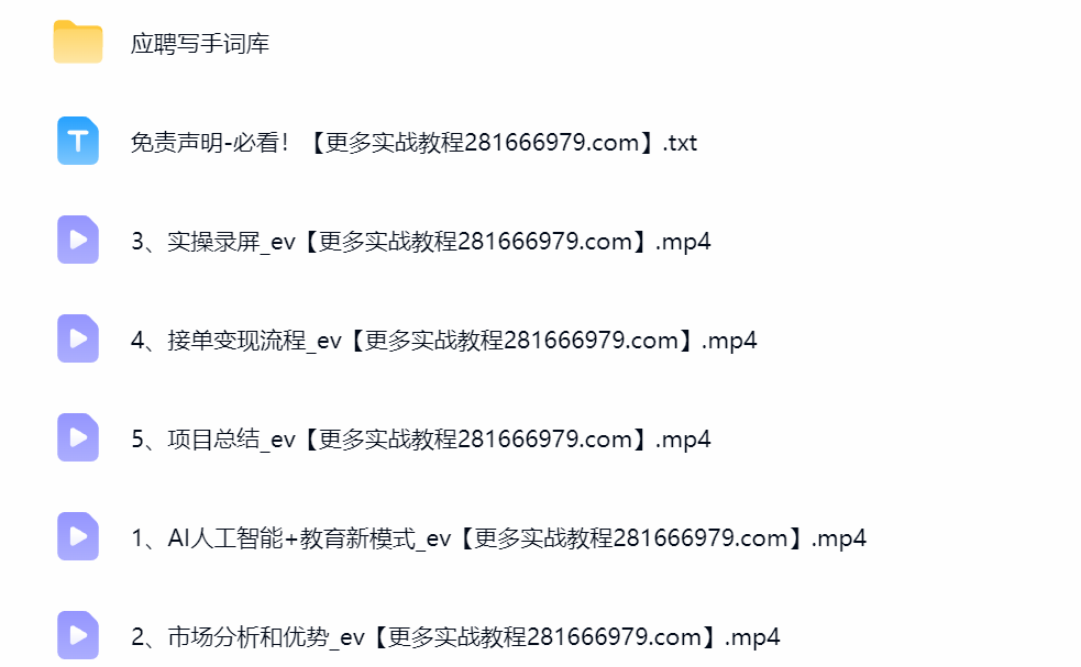 然百捷网络科技资源库课程目录 AI课件制作教程下载 网赚教程资源