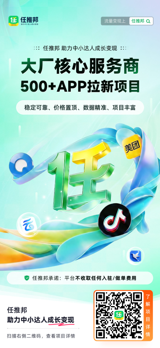 任推邦邀请码注册流程 零手续费拉新 互联网项目实操