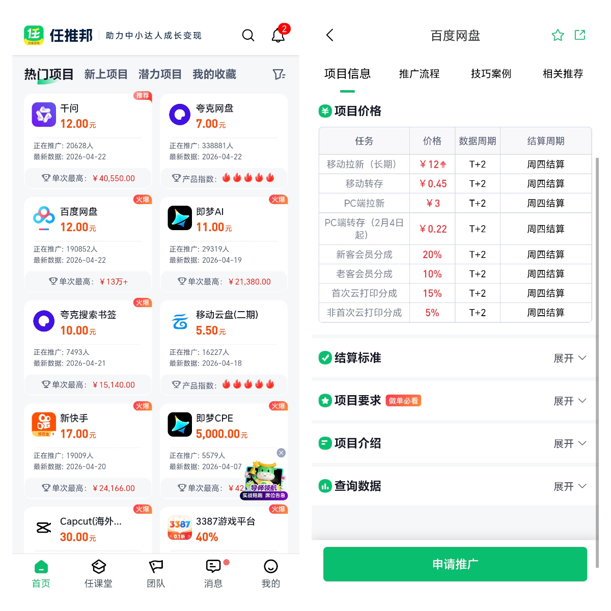 任推邦平台界面展示 网盘拉新推广 网上赚钱平台