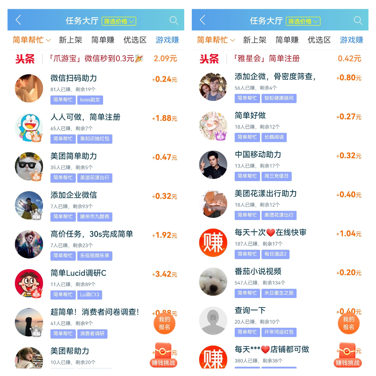 【趣闲赚】新手零门槛手机赚零花钱，亲测靠谱